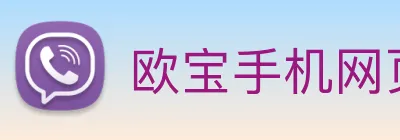 欧宝手机网页版 logo